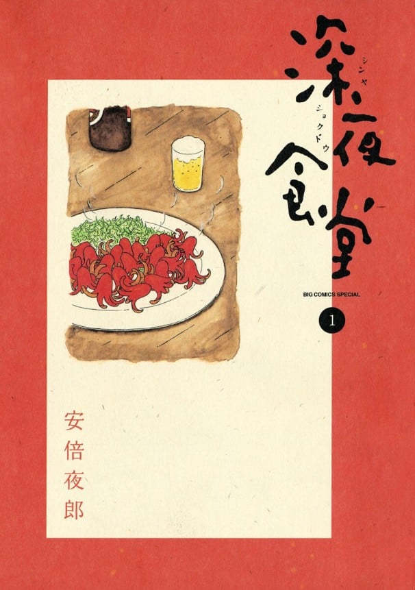 【漫画】《深夜食堂》1-12卷 MOBI 夸克网盘下载