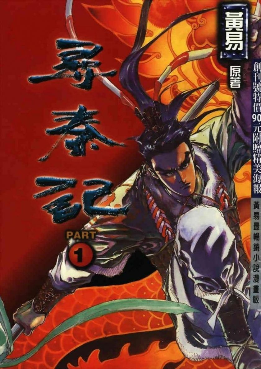 【漫画】【完结】《寻秦记》PDF 夸克网盘下载