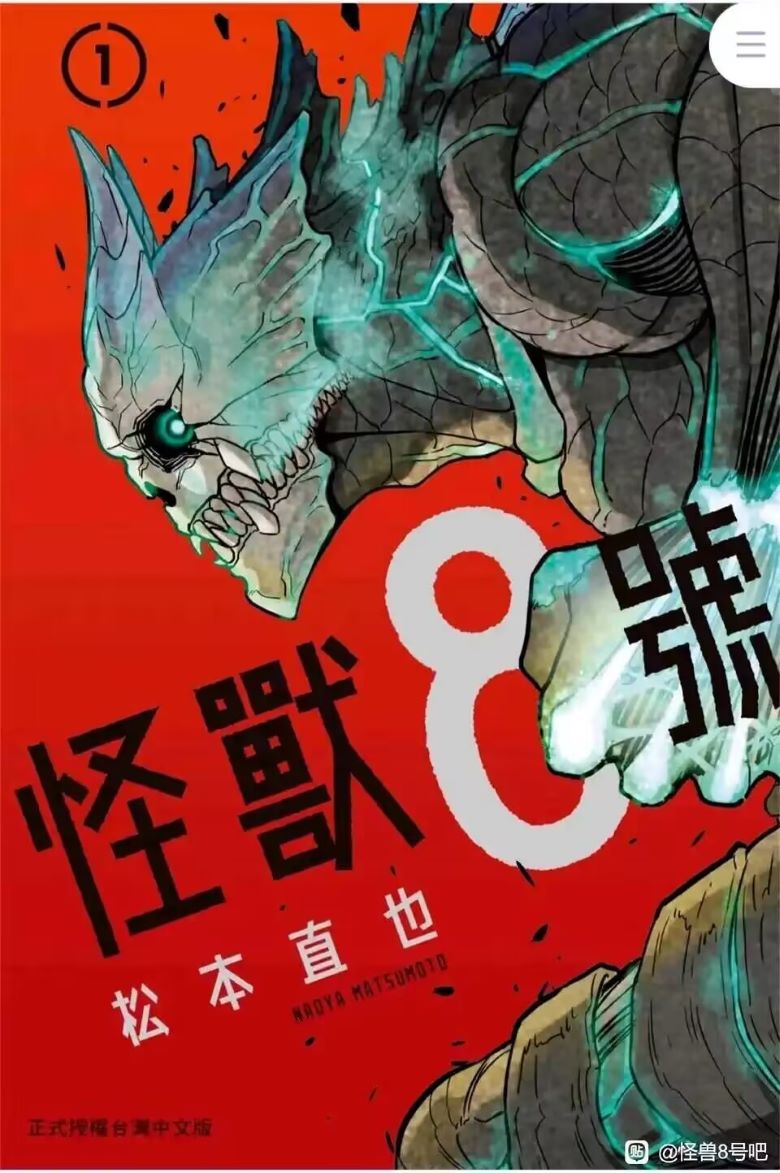 【漫画】【连载中】《怪兽8号》1-14卷 PDF 百度网盘下载