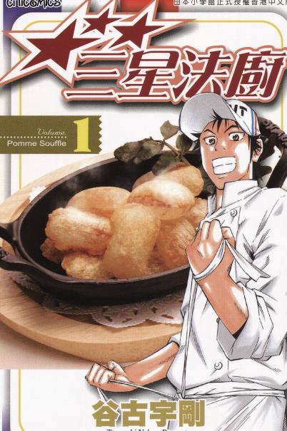 【漫画】《三星法厨》PDF 1~6卷 pdf 多网盘下载