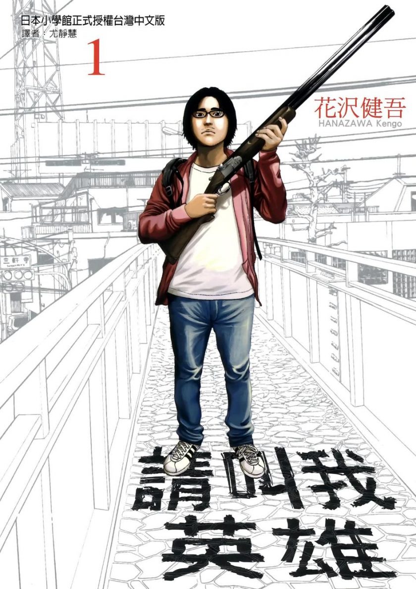 【漫画】【完结】《请叫我英雄》1-22卷全 附公式书 单页+双页PDF 百度网盘