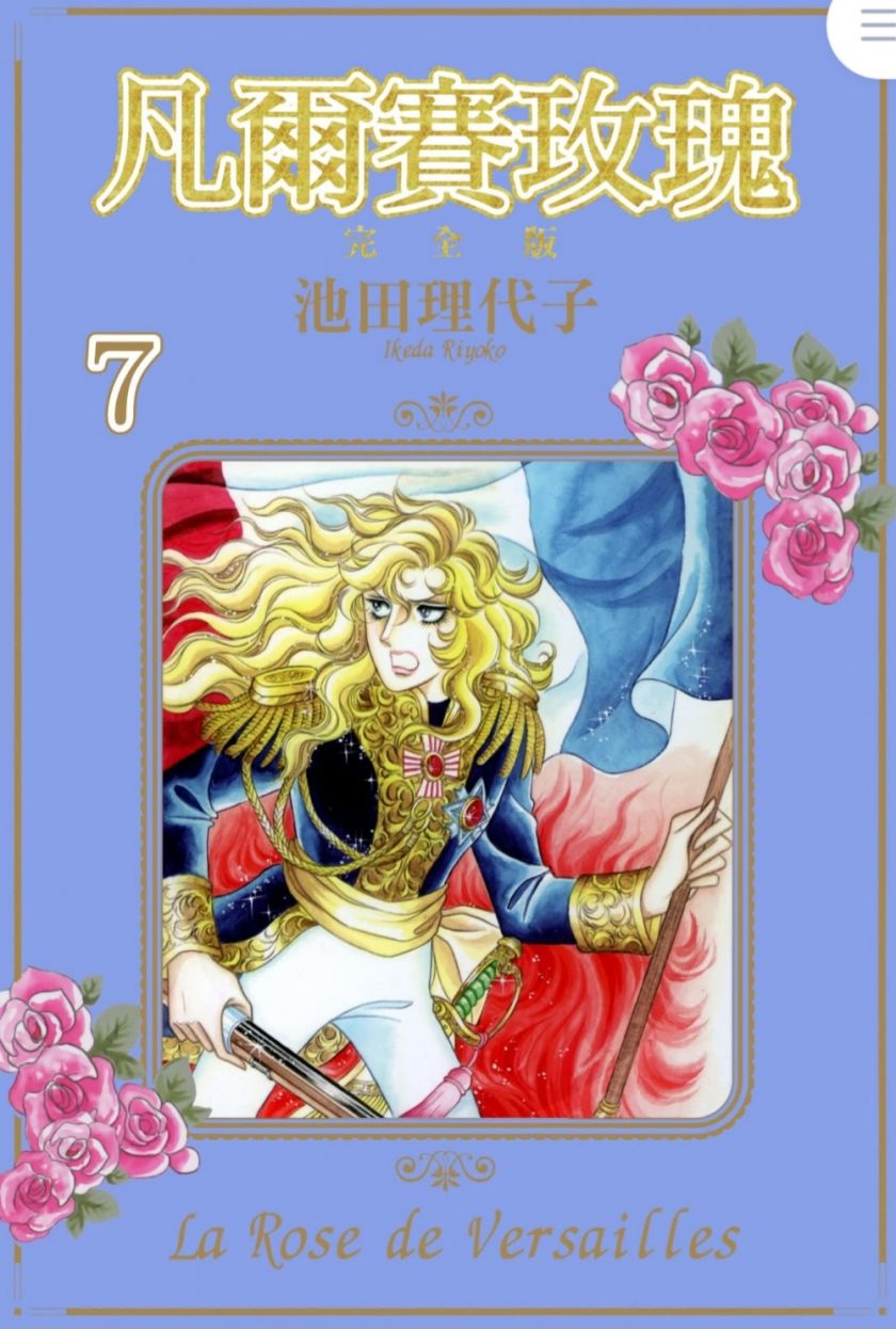 【漫画】【完结】《凡尔赛玫瑰(完全版)》pdf百度网盘下载