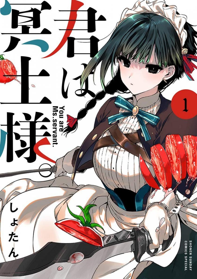 【漫画】《暗杀女仆冥土小姐》6卷 超清PDF 百度网盘下载