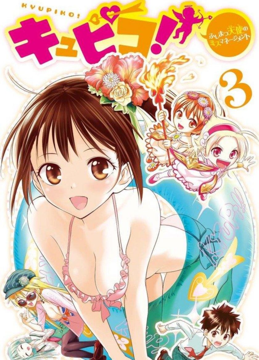 【漫画】【完结】《爱神丘比子》1-6卷 epub多云盘