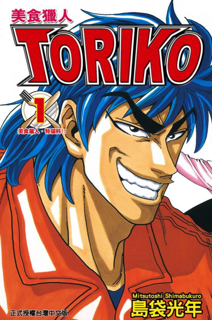【漫画】【完结】《美食的俘虏》岛袋光年 1-43卷完结 PDF格式附番外+外传 百度网盘