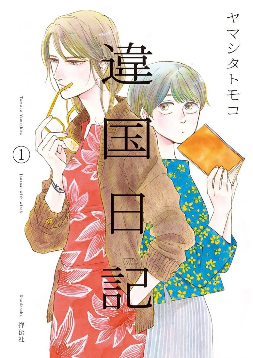 【漫画】【完结】《他国日记/异国日记》1-6卷 JPG 夸克网盘下载