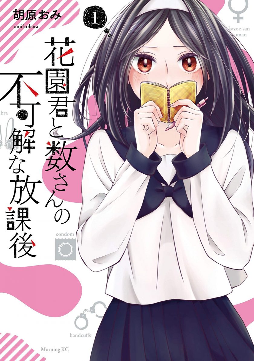 【漫画】【完结】《 花园与数的课外补习》 1-28话 PDF  百度/夸克网盘下载