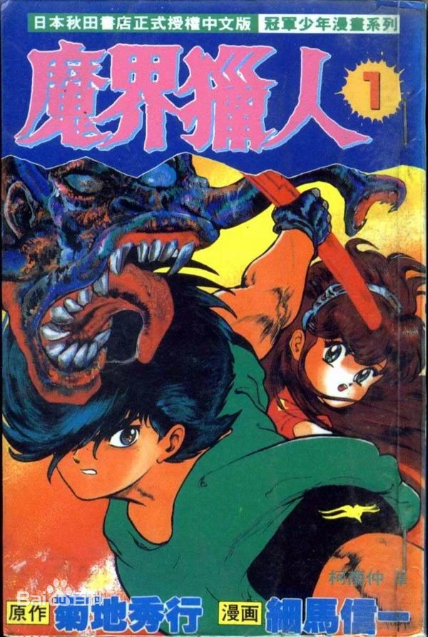 【漫画】【完结】《魔界猎人》1-17卷 MOBI 夸克网盘下载