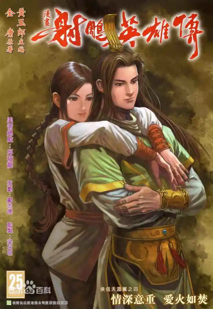 【漫画】【完结】《射雕英雄传》黄玉郎版 JPG 夸克网盘下载