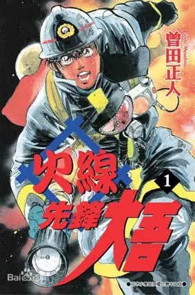 【漫画】《火线先锋大吾》1-13卷 JPG 夸克网盘下载