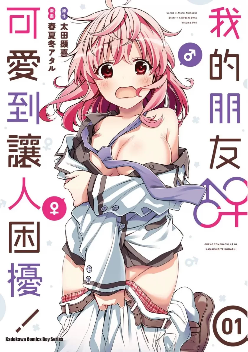 【漫画】【连载中】《我的朋友可爱到让人困扰》1-48话 JPG 夸克/123网盘下载