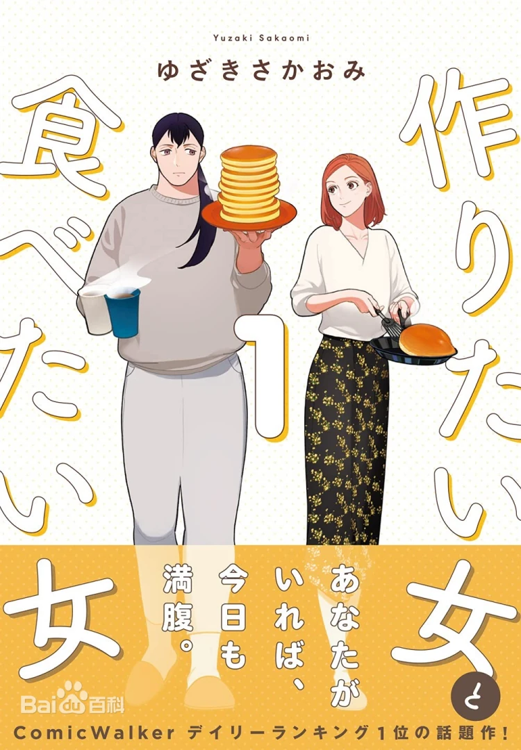 【漫画】【连载中】《想做料理的她与爱吃美食的她》1-5卷  高清EPUB 百度网盘下载