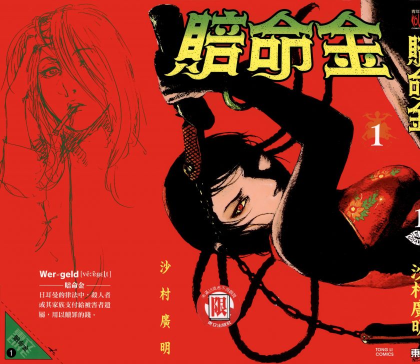 【漫画】【连载中】《血偿金》1-54话 JPG 夸克/123网盘下载