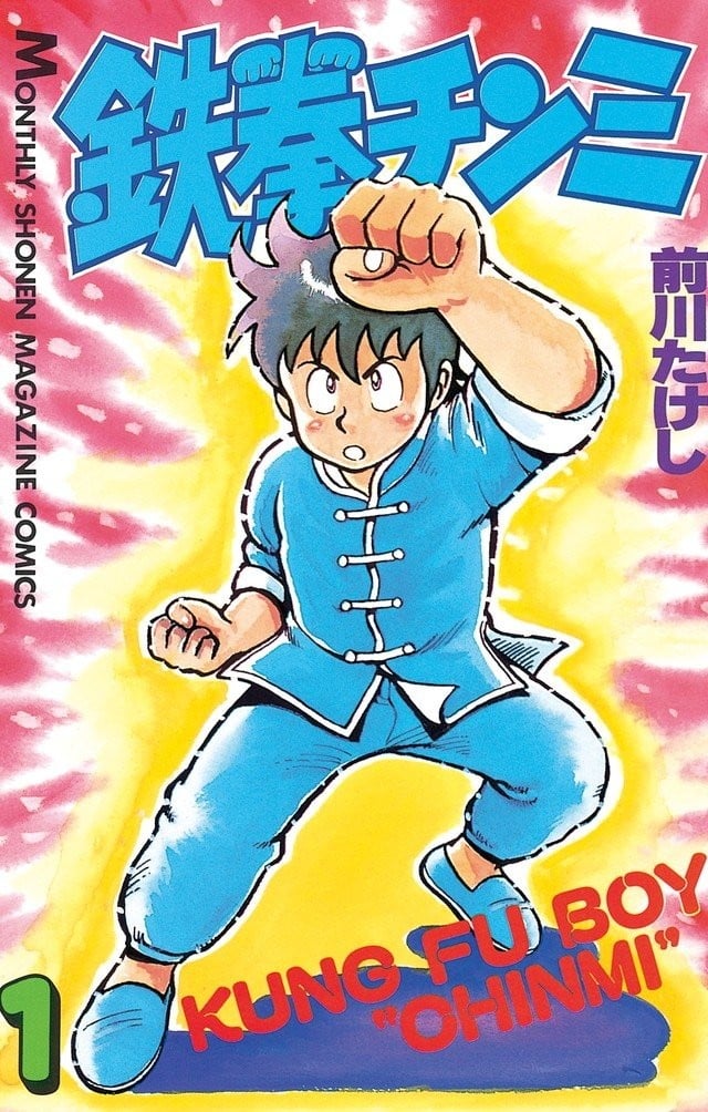 【漫画】【完结】《铁拳小子》系列合集 PDF 百度网盘下载