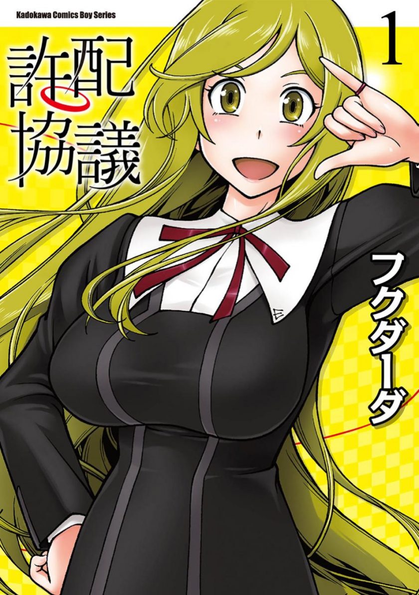 【漫画】【未完结】《许配协议》1-5卷超清PDF 迅雷网盘