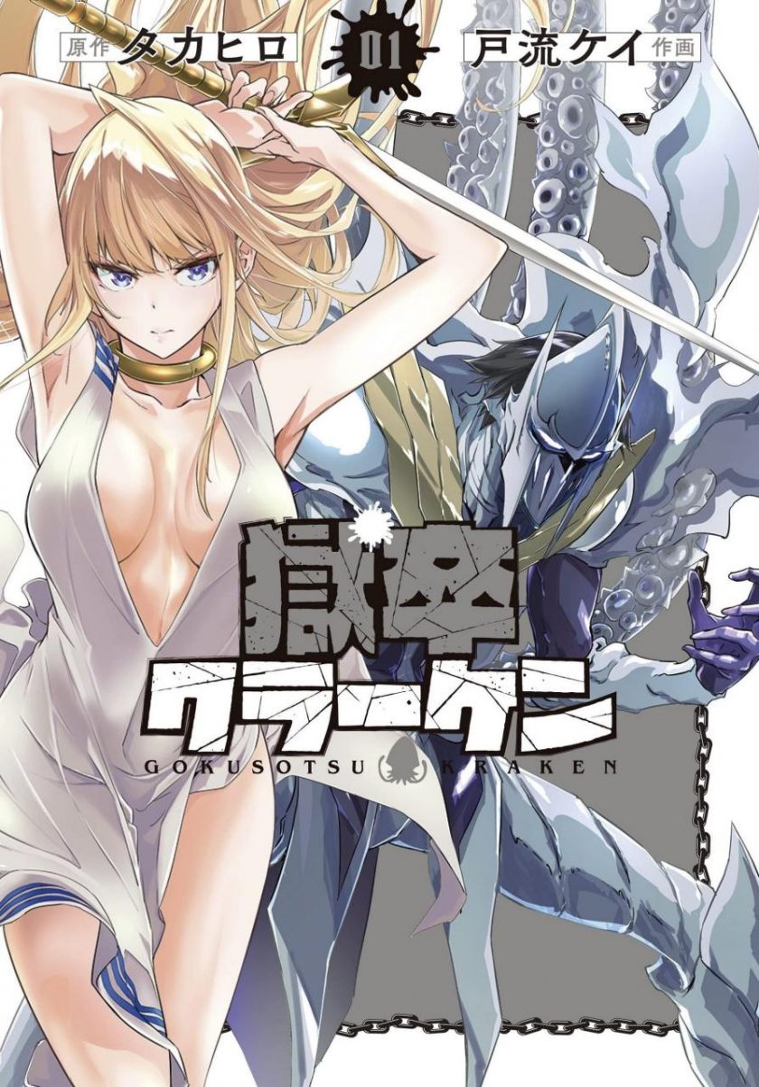【漫画】《狱卒克拉肯》23卷 PDF 百度网盘下载