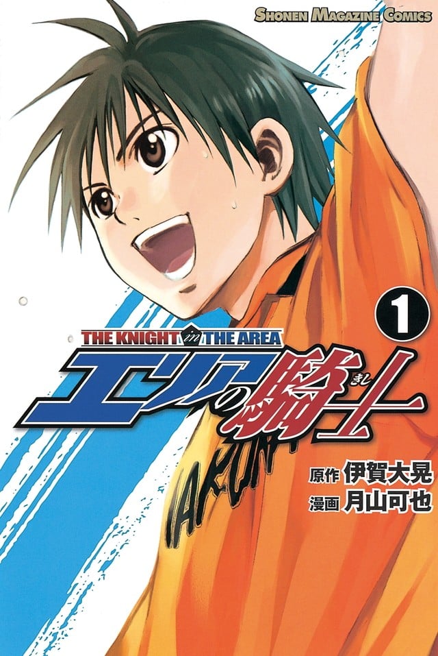【漫画】【完结】《足球骑士》57卷 JPG 夸克网盘下载