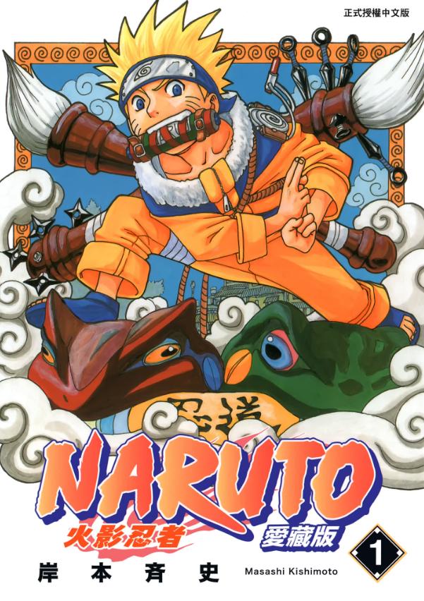 【漫画】【完结】《火影忍者》爱藏版 36卷 超清PDF 百度网盘下载