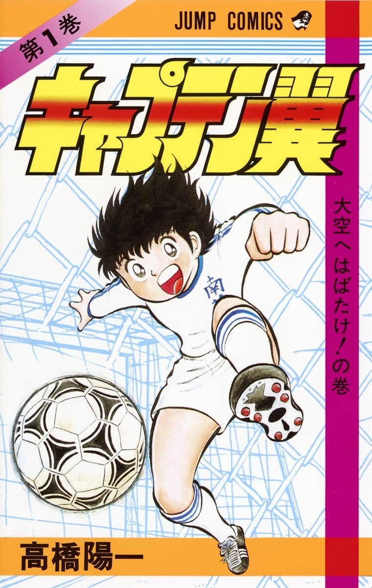 【漫画】《足球小将》系列合集 PDF 百度/夸克网盘下载