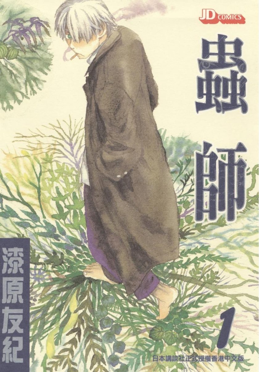 【漫画】【完结】《虫师》1-10卷超清PDF 百度网盘下载