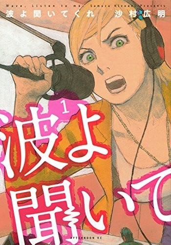 【漫画】《听我的电波吧》1-12卷 JPG 夸克网盘下载