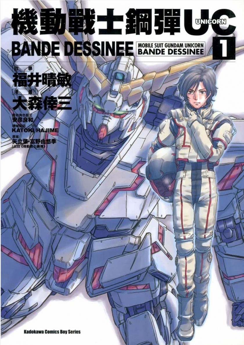 【漫画】【完结】《机动战士高达UC》1-17卷 超清PDF 百度网盘