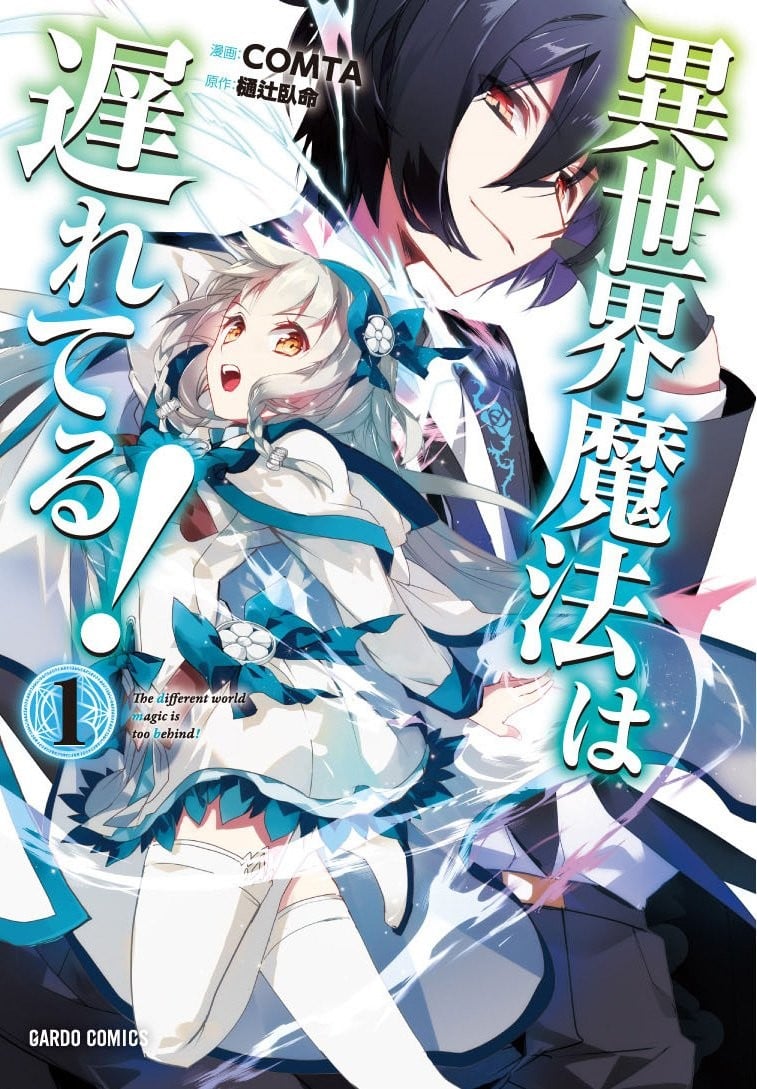 【漫画】【连载中】《异世界的魔法太落后了》1-11卷 JPG 夸克网盘下载