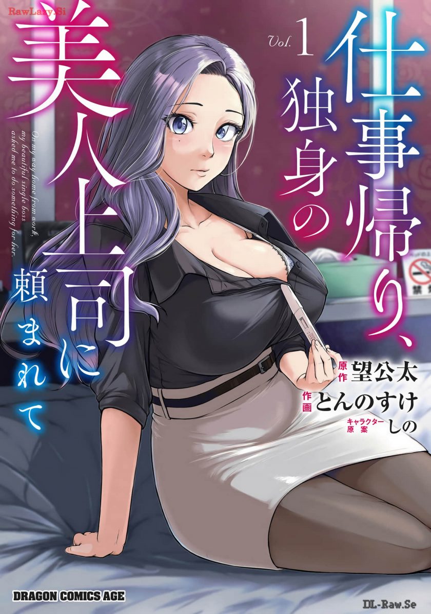 【漫画】【连载中】《下班后，被美貌的未婚上司请求》1-14话 JPG 夸克/123网盘下载