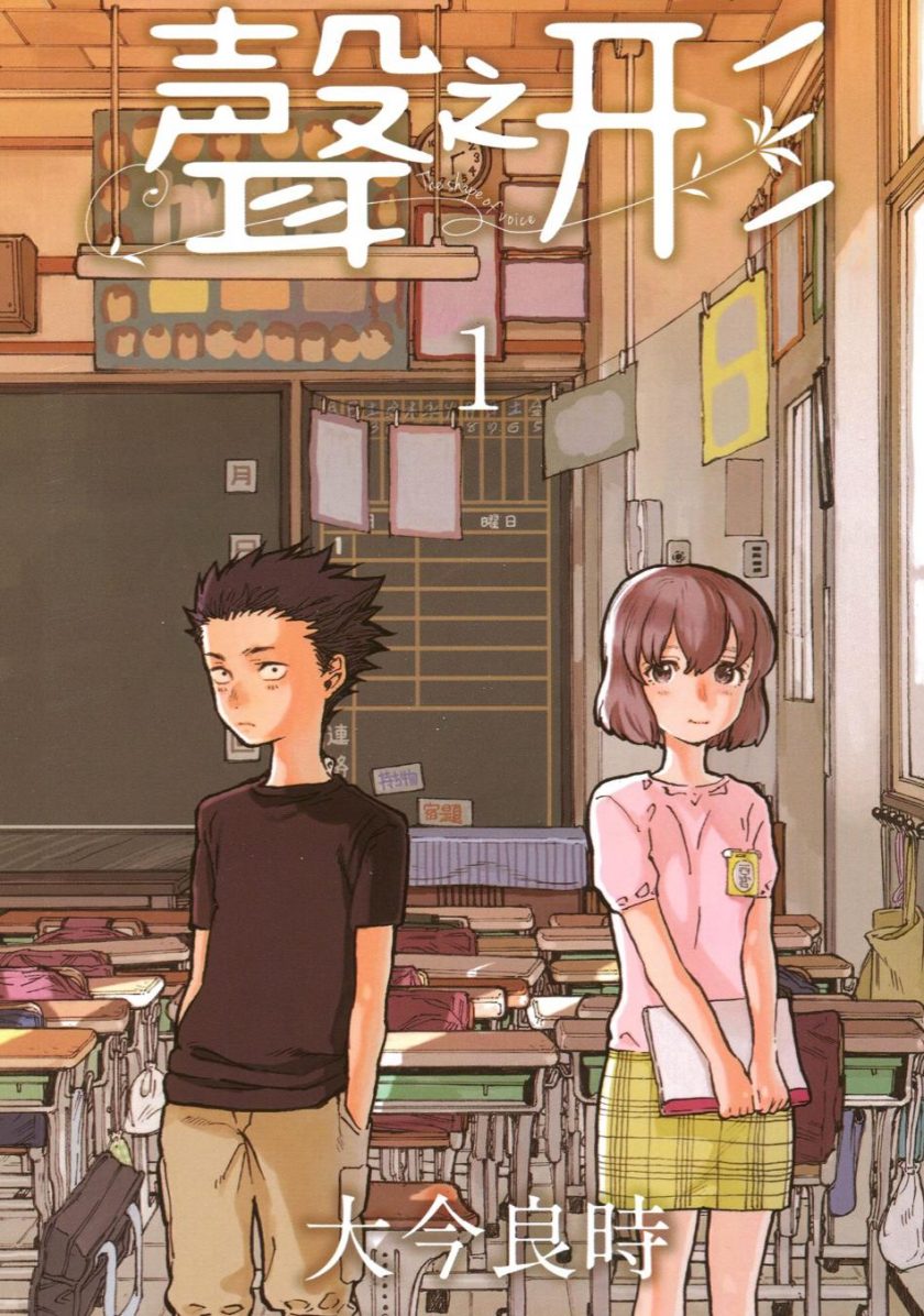 【漫画】【完结】《声之形》1-7卷 完结 PDF 百度网盘下载