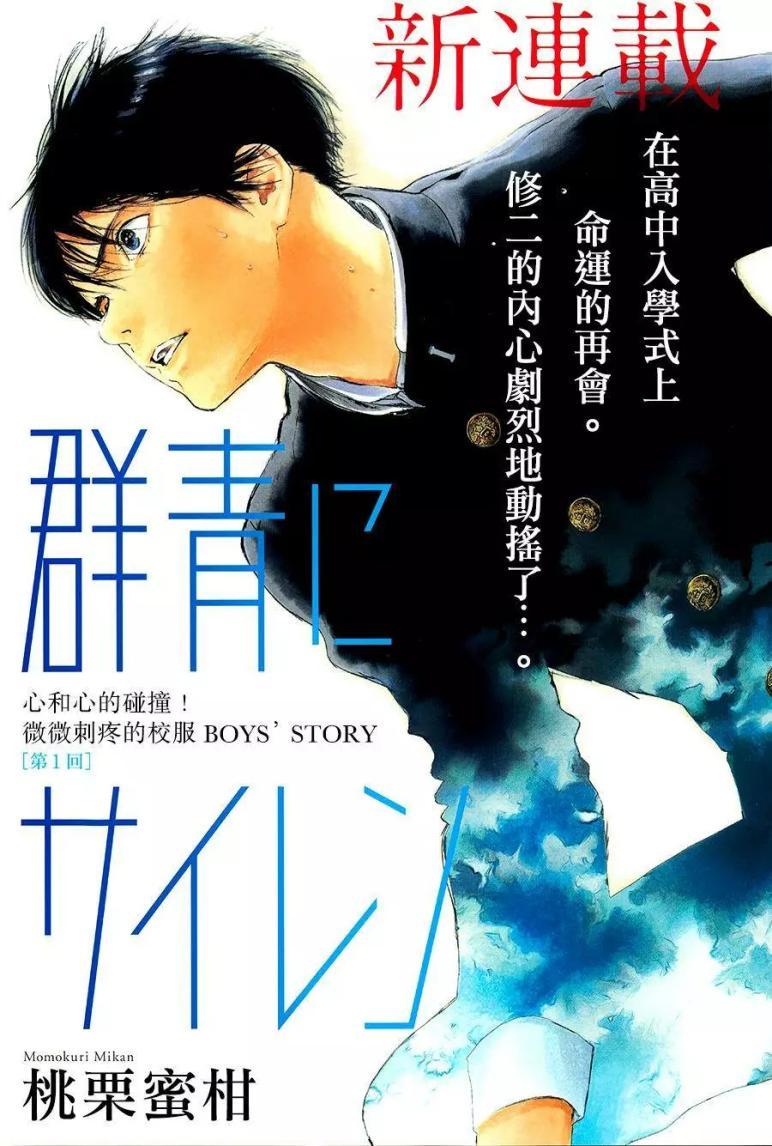 【漫画】【完结】《群青危机》完结 EPUB 多网盘下载