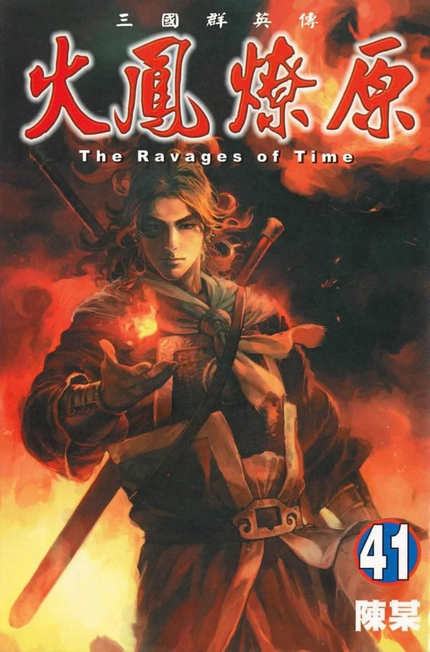 【漫画】《火凤燎原》单行本1-78卷超清 PDF  百度网盘下载