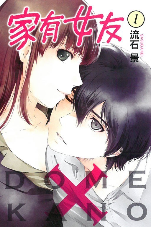 【漫画】【完结】《家有女友》1-276话 PDF 百度网盘下载