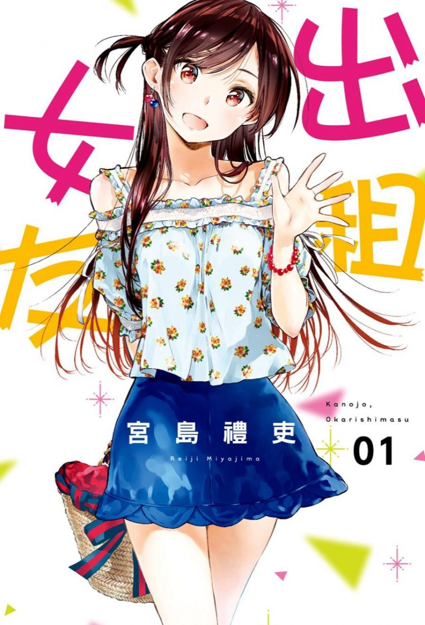 【漫画】【未完结】《出租女友》1-34卷附番外+特别篇 PDF格式 百度网盘