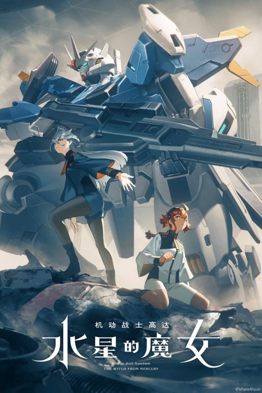 《机动战士高达水星的魔女》1-2季 4k 夸克网盘