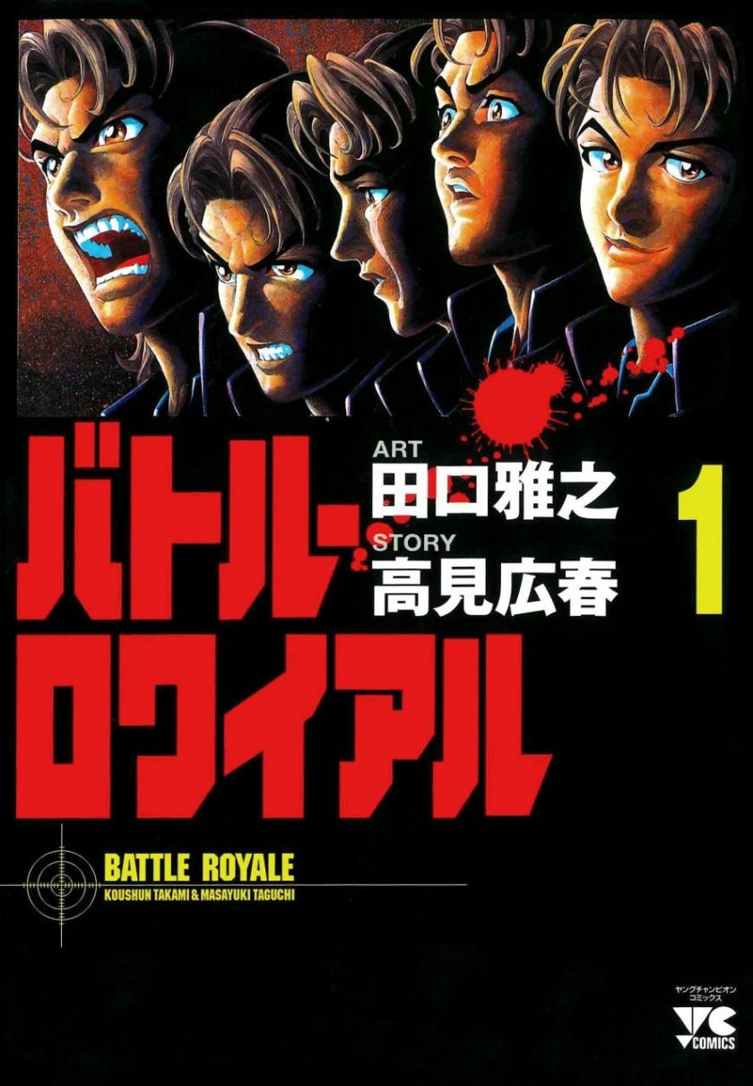 【漫画】【完结】《大逃杀/生存游戏》典藏版 JPG 百度/夸克网盘下载