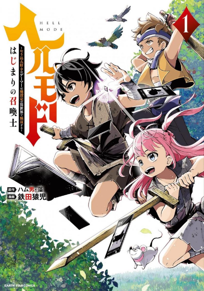 【漫画】《地狱模式～喜欢速通游戏的玩家在废设定异世界无双》1-8卷 JPG 夸克网盘下载