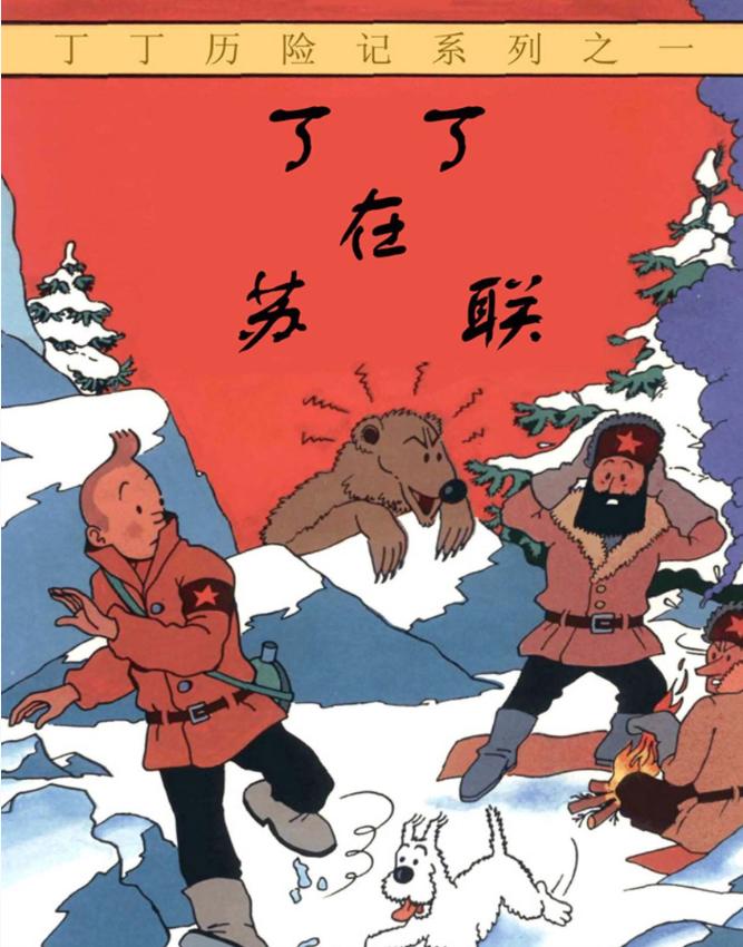 【漫画】【完结】《丁丁历险记》PDF 百度网盘下载
