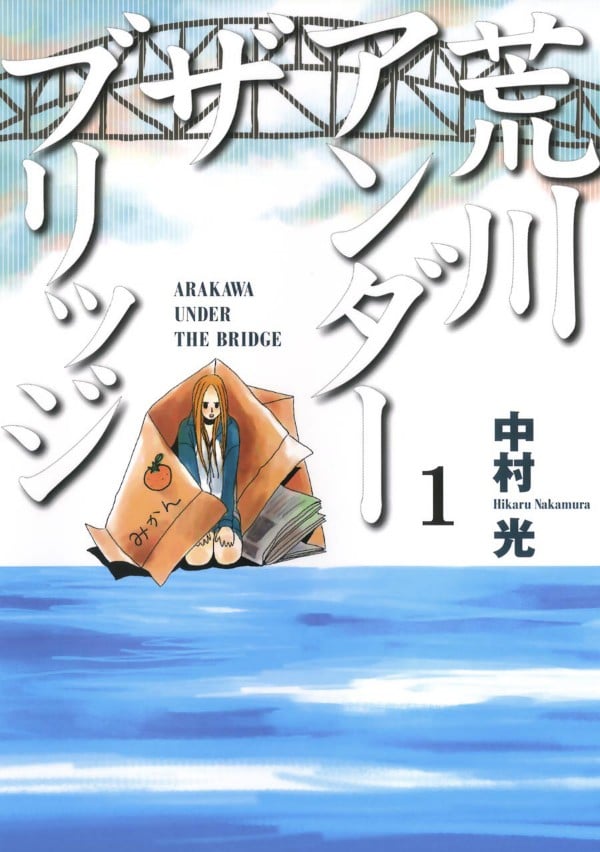 【漫画】【完结】《荒川爆笑团》15卷 JPG 夸克网盘下载