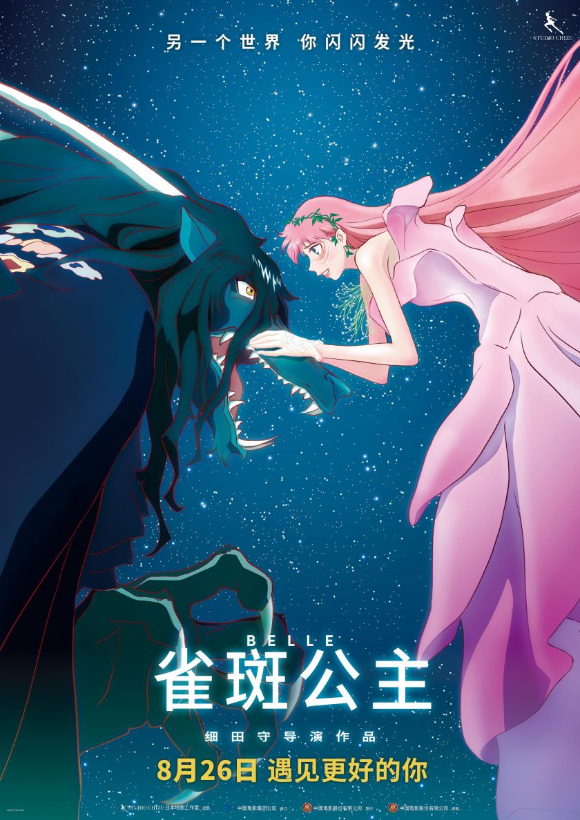 《龙与雀斑公主》阿里云盘下载