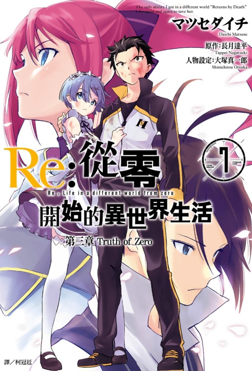 【漫画】《Re:从零开始的异世界生活》pdf 百度网盘下载