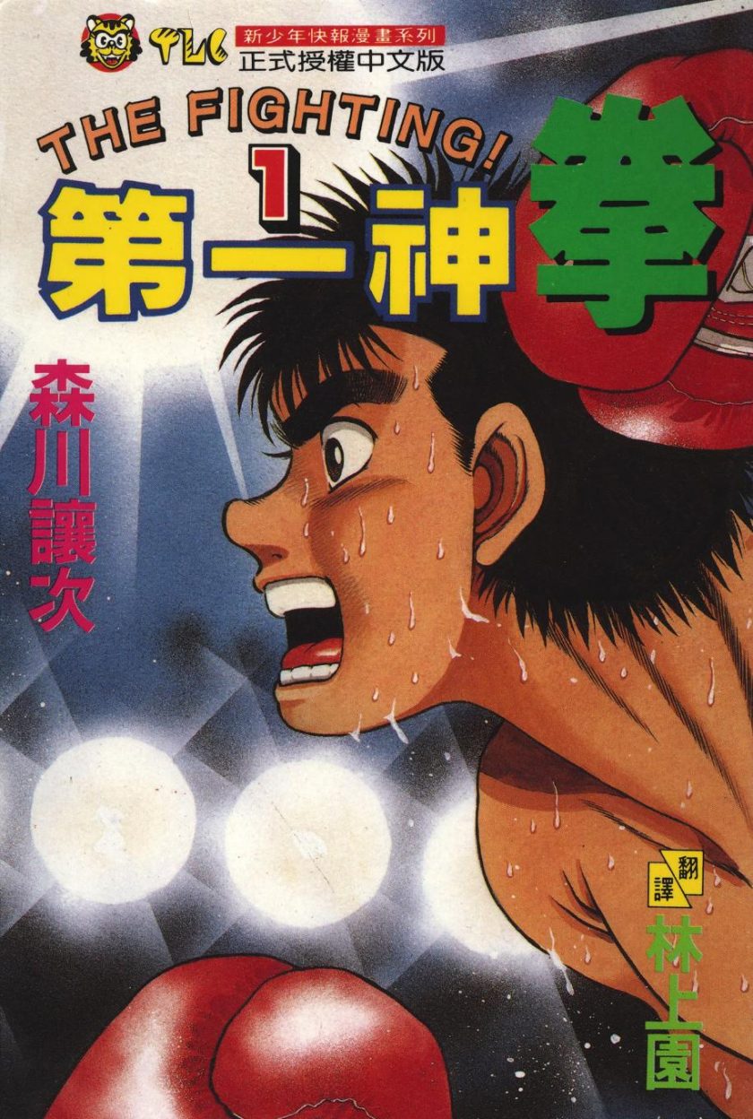 【漫画】【未完结】《第一神拳》1-138卷 PDF格式 百度网盘