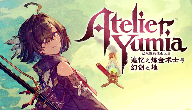 【PC/RPG】优米雅的炼金工房 追忆之炼金术士与幻创之地 v1.00b+全DLC 免安装中文版【百度/夸克/40 GB】