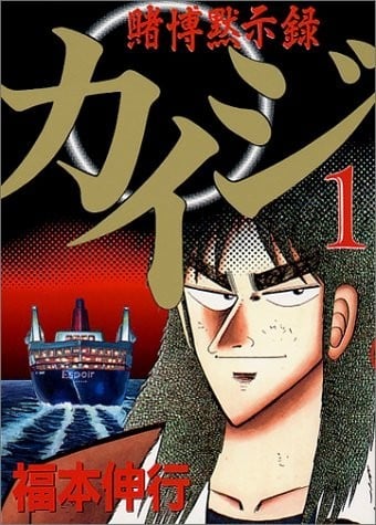 【漫画】【完结】《赌博默示录》三部合集 JPG 夸克网盘下载