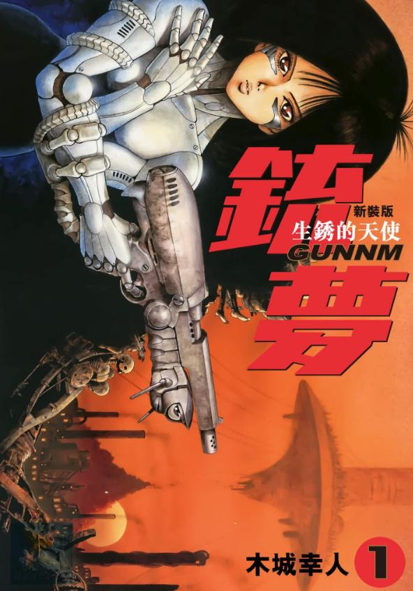 【漫画】【完结】《铳梦》完全版+新装版 超清PDF 百度网盘下载
