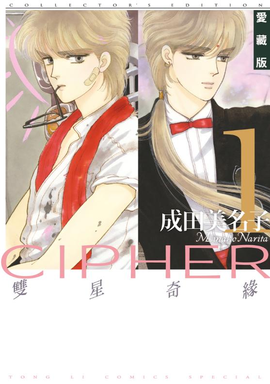 【漫画】【完结】《双星奇缘》爱藏版 PDF 百度/夸克网盘下载