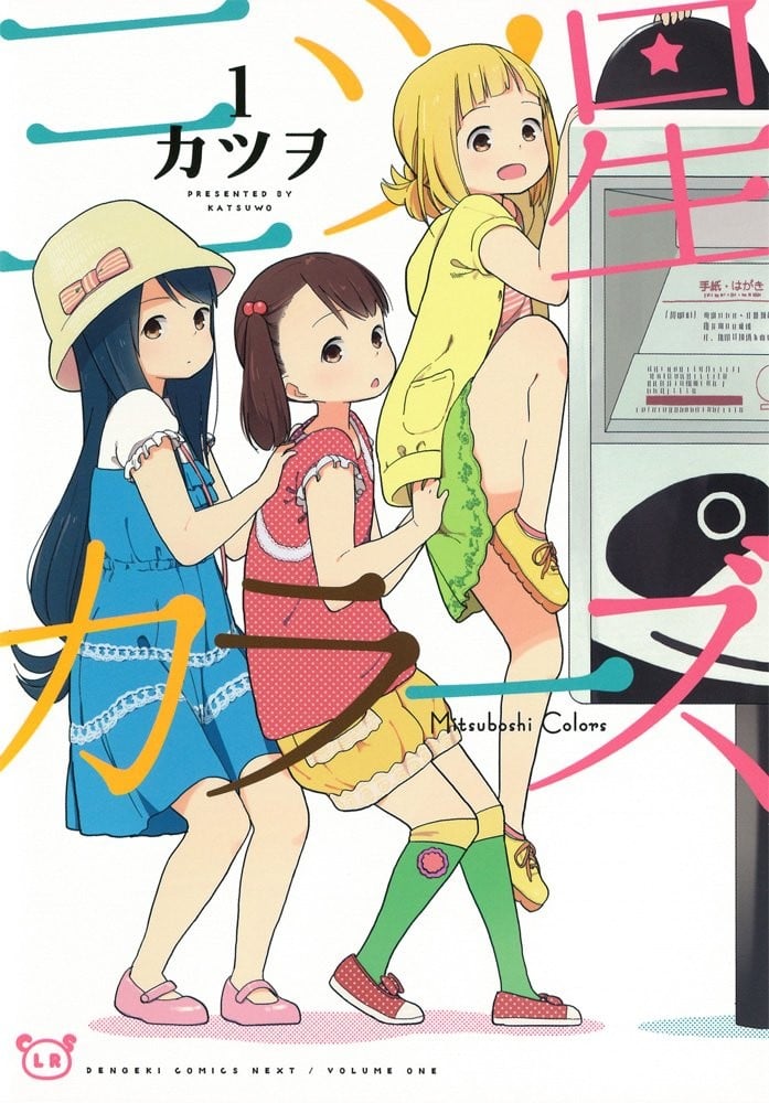 【漫画】【完结】《三颗星彩色冒险》8卷 JPG 夸克网盘下载