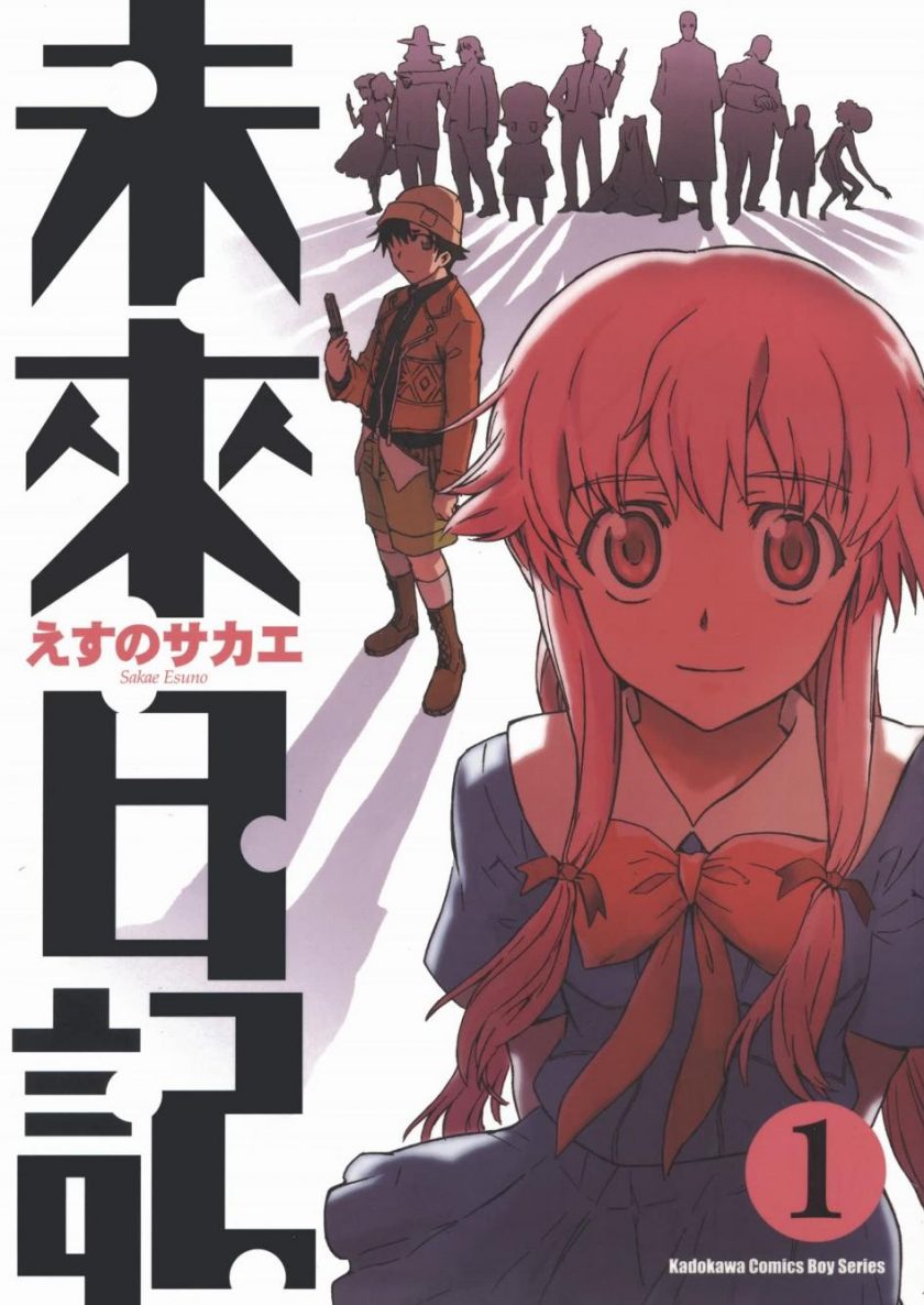 【漫画】【完结】《未来日记》1-14卷 PDF格式 百度网盘下载
