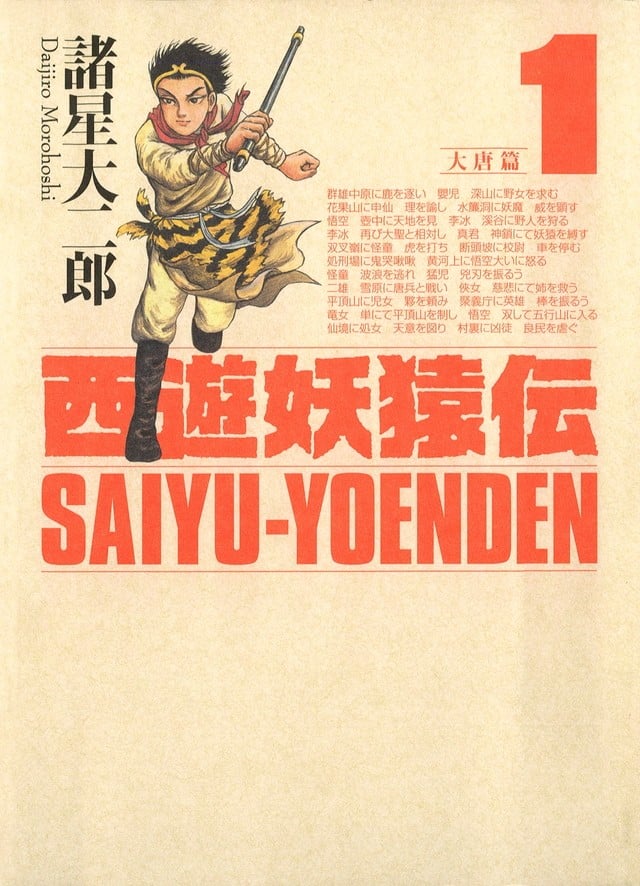【漫画】【完结】《西游妖猿传》爱藏版 超清PDF 百度网盘下载