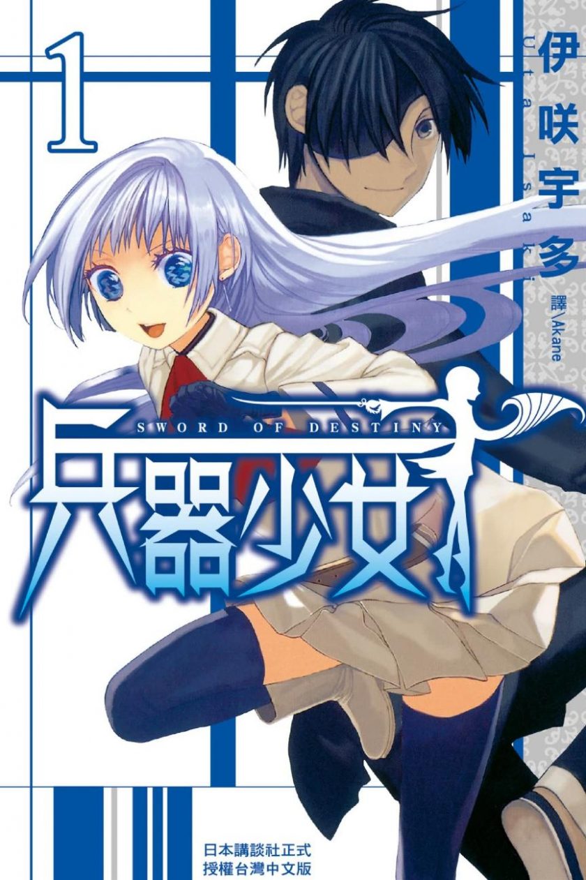 【漫画】【完结】《兵器少女》1-8卷 超清PDF 迅雷网盘下载