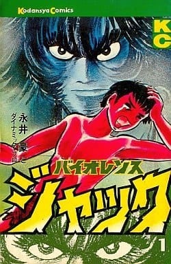 【漫画】【完结】《斗魔王杰克》31卷 JPG 夸克网盘下载